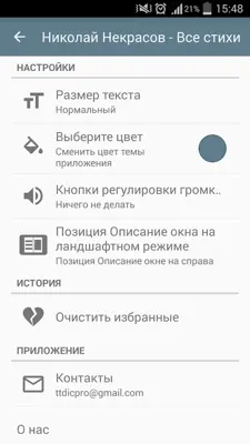 Николай Некрасов android App screenshot 0