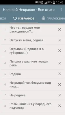 Николай Некрасов android App screenshot 1