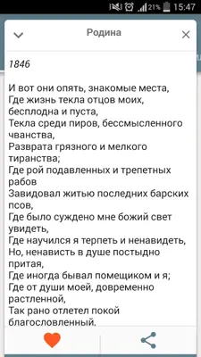 Николай Некрасов android App screenshot 2