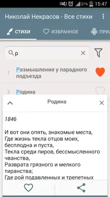 Николай Некрасов android App screenshot 3