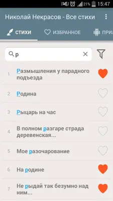 Николай Некрасов android App screenshot 4