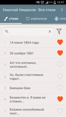 Николай Некрасов android App screenshot 5